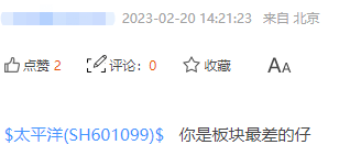 太平洋证券成A股券商“预亏王” 股民吐槽：13元买进被套牢8年