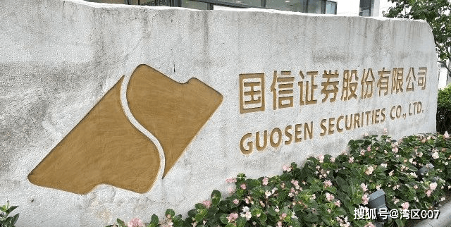 国信证券前投行员工被抓！证监会：严厉打击！