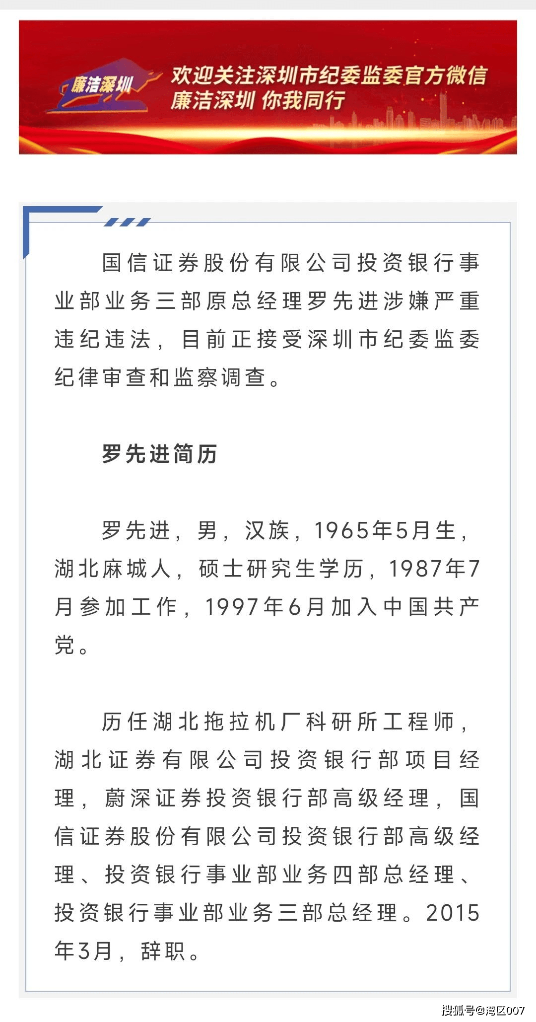 国信证券前投行员工被抓！证监会：严厉打击！
