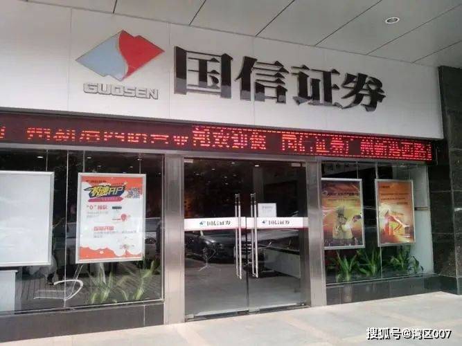 国信证券前投行员工被抓！证监会：严厉打击！