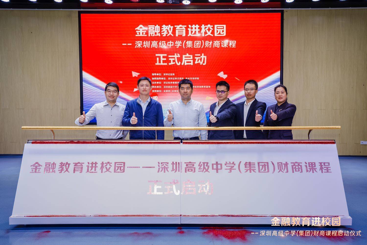 国信证券“金融教育进校园”财商课程走进 深圳高级中学（集团）