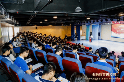 国信证券“金融教育进校园”财商课程走进深圳高级中学（集团）