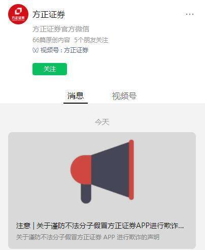 方正证券：“方正在线”、“FDS”是假冒方正证券的APP，已举报