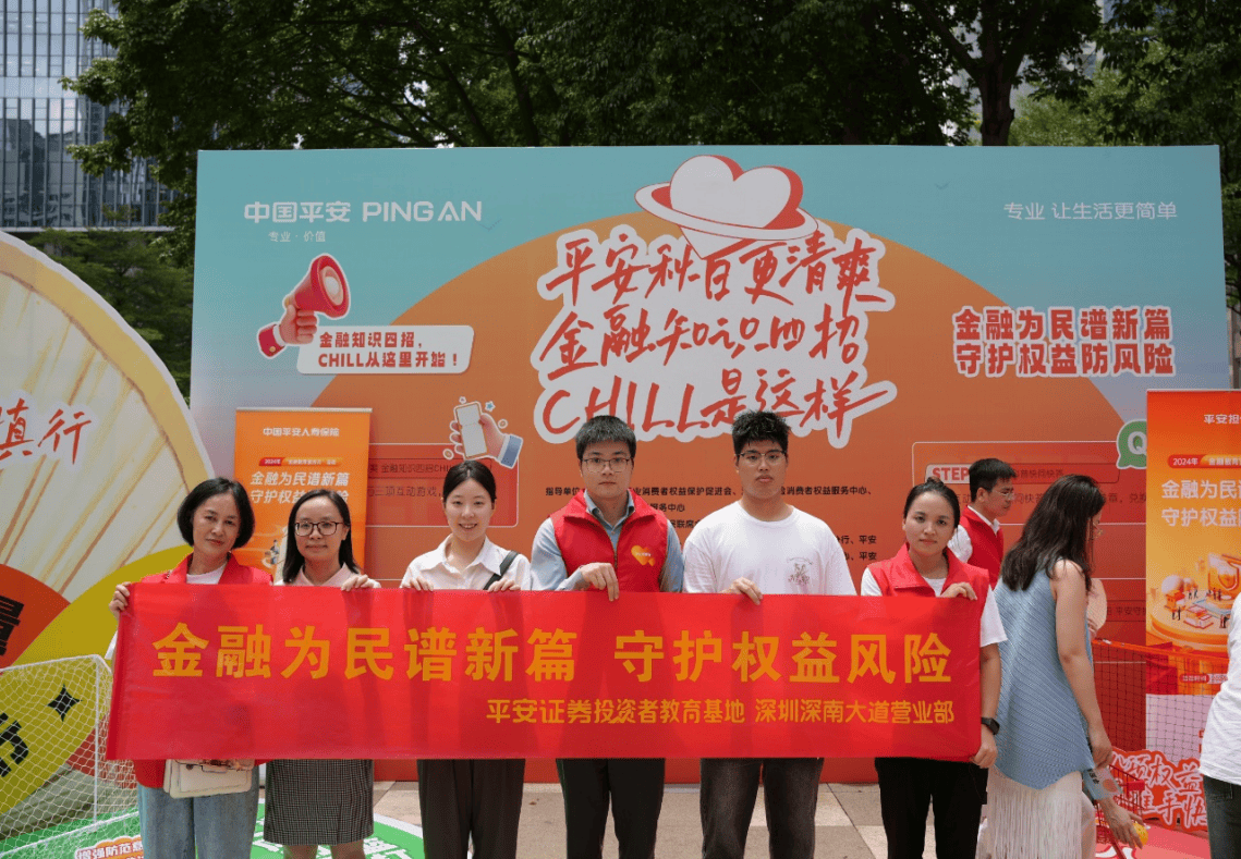 深圳CBD开展金融科普活动，平安证券助力投资者提升风险防范意识