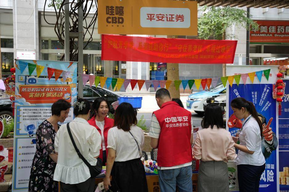 深圳CBD开展金融科普活动，平安证券助力投资者提升风险防范意识