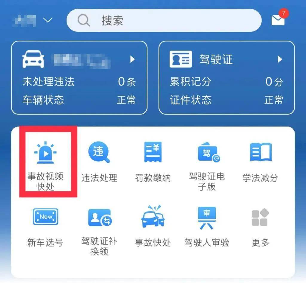 避免“小事故、大拥堵” 交通事故这样快处
