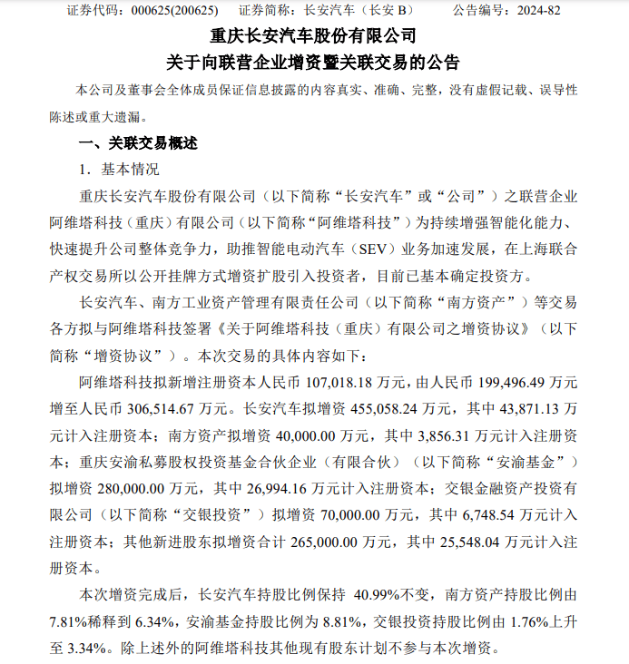 阿维塔融资111亿，拟2026年IPO！但盈亏平衡有点难