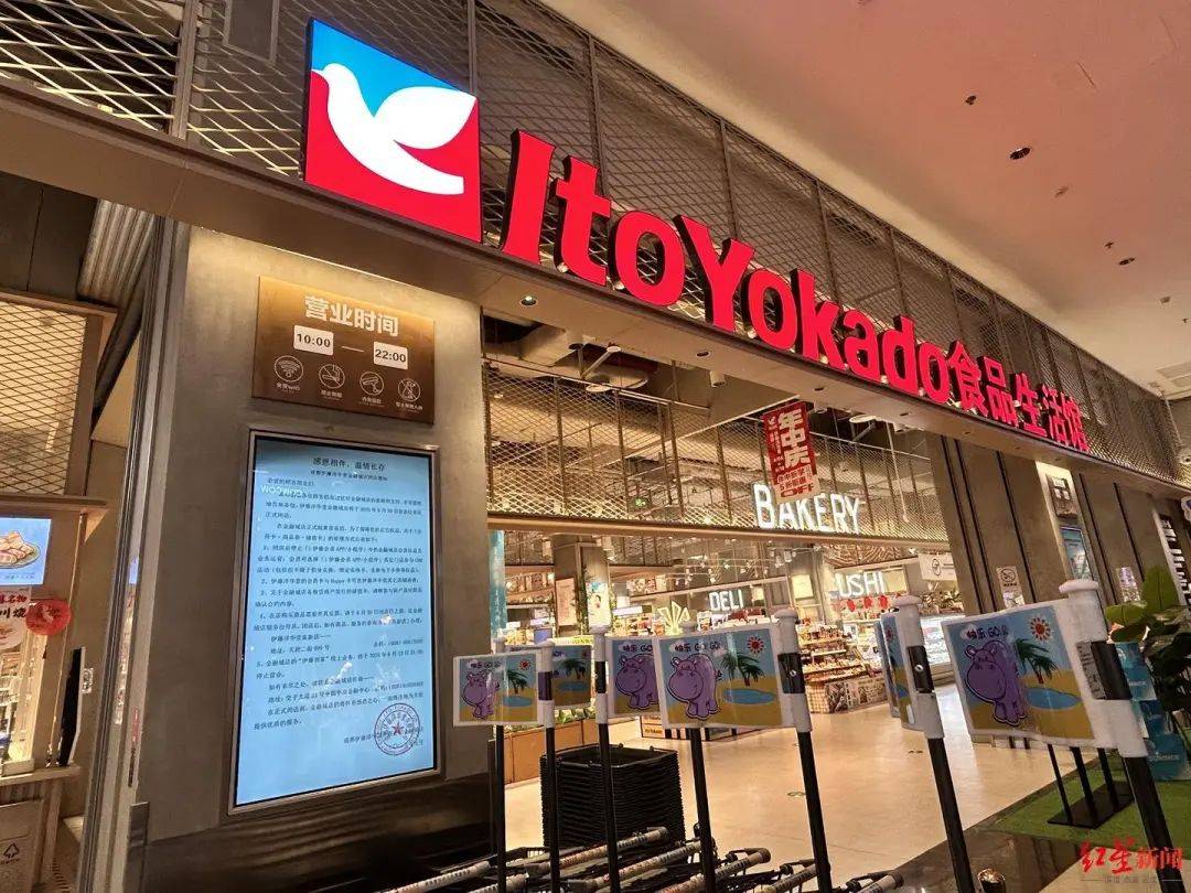 成都伊藤洋华堂：麓湖新店投资过亿元，高标准打造