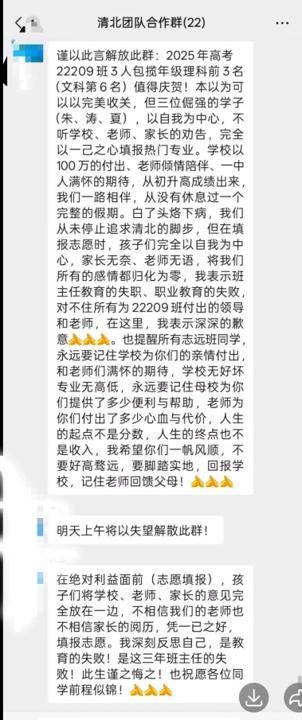 学生未报清北老师“怒而散群”？填志愿选“真爱”，尚须破除一些隐性阻力
