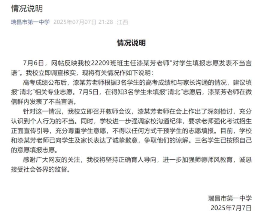 学生未报清北老师“怒而散群”?填志愿选“真爱”,尚须破除一些隐性阻力