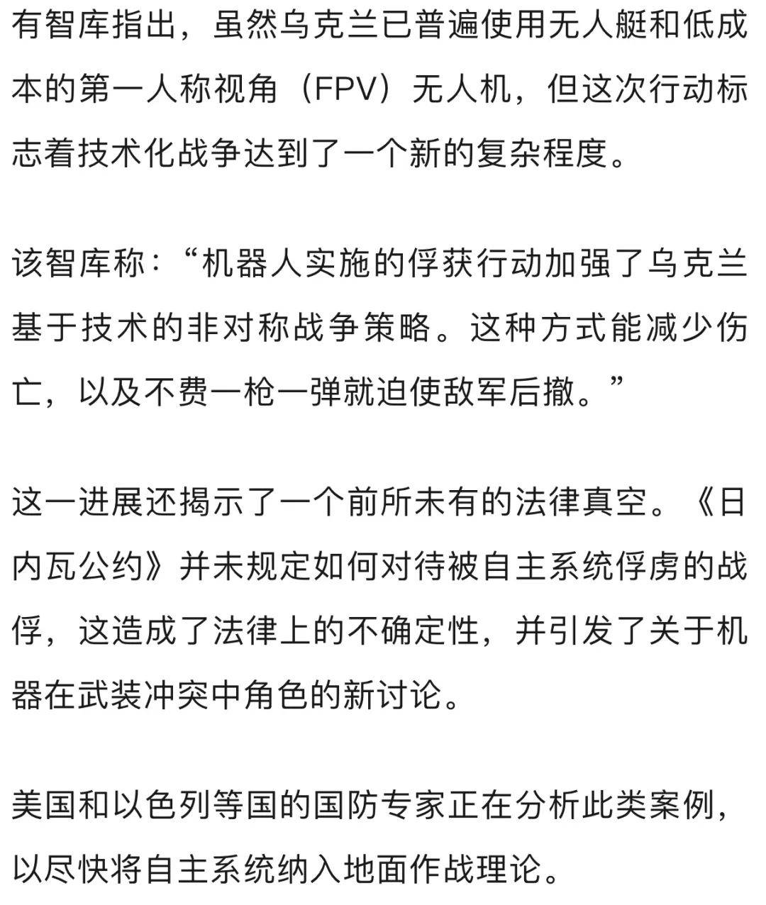 乌军:史上首次,俄军向机器人部队投降