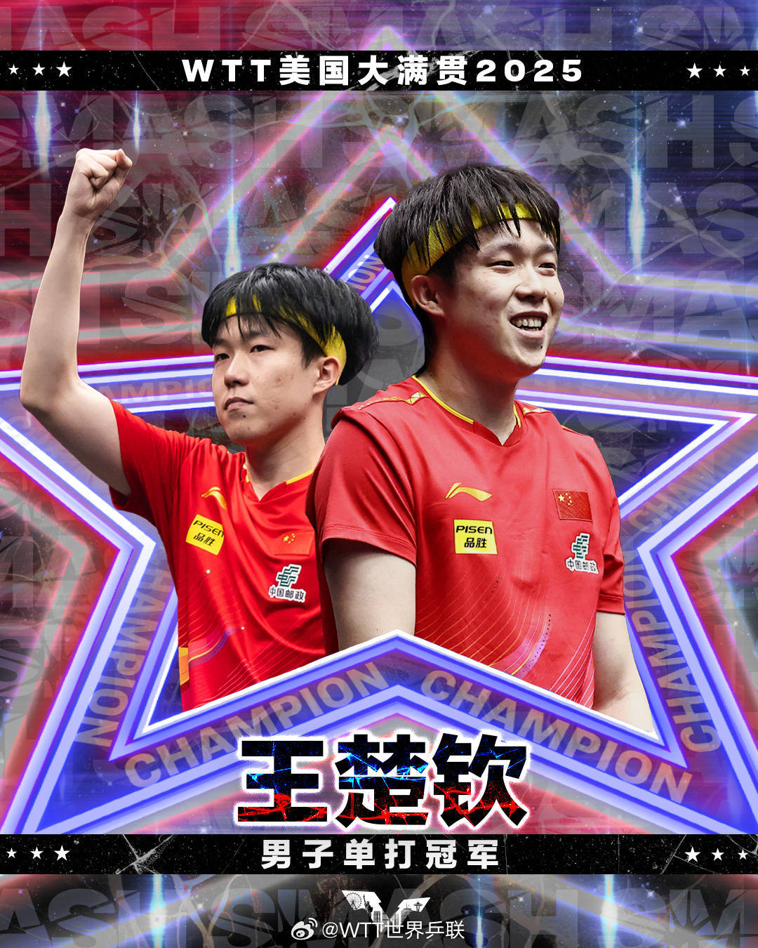 零封张本智和，王楚钦夺WTT美国大满贯男单冠军