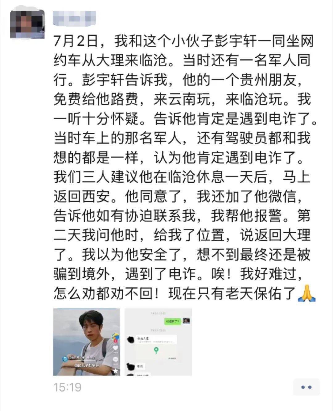 被骗至缅甸失联高考生同车乘客亲述:一起拼车4小时,同乘人都劝他回家,次日收“报平安”定位