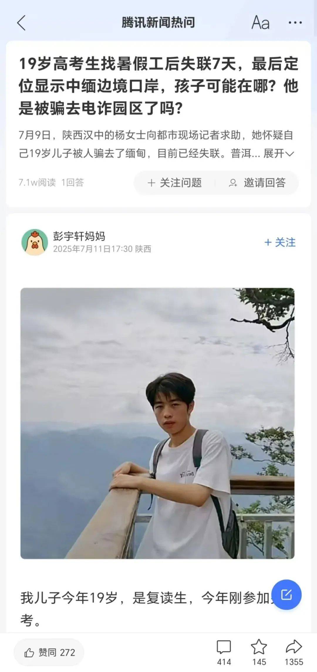 被骗至缅甸失联高考生同车乘客亲述:一起拼车4小时,同乘人都劝他回家,次日收“报平安”定位