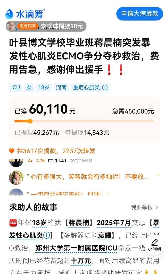 河南一高考生突患重病家属求助筹款,姐姐发声:治疗费需50万,父亲去年出车祸,家中还有一个弟弟读初中