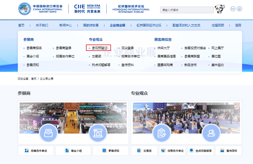 第八届中国国际进口博览会正在接受专业观众报名