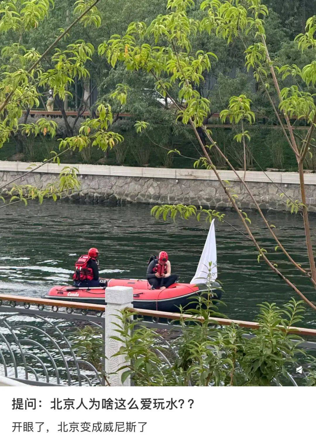 缺水的北京,被北漂强行玩成了威尼斯