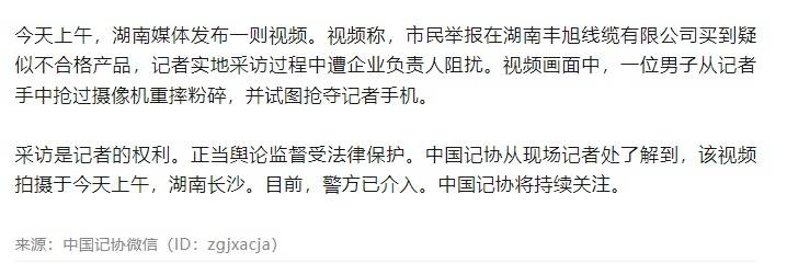 湖南广电协会发声谴责暴力阻挠记者事件,涉事公司法人被刑拘,未回应产品质量问题