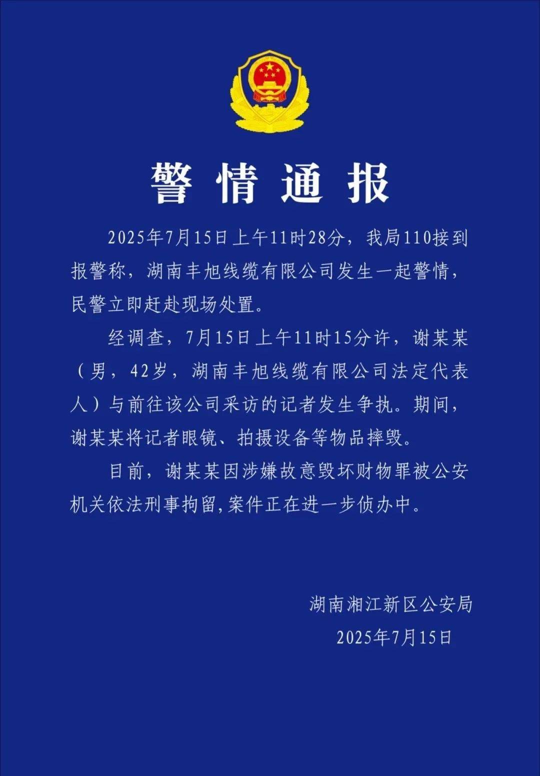 湖南广电协会发声谴责暴力阻挠记者事件,涉事公司法人被刑拘,未回应产品质量问题