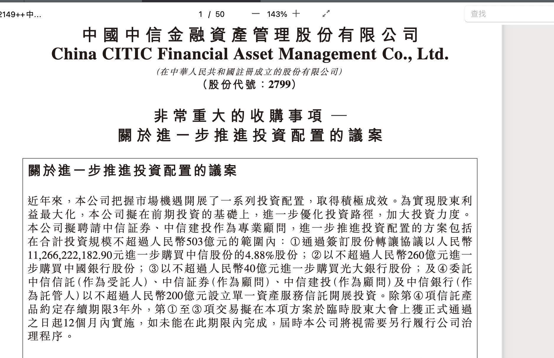 光大银行50亿分红前夜，中信金融完成0.92%股权增持，年内还6次加仓中国银行