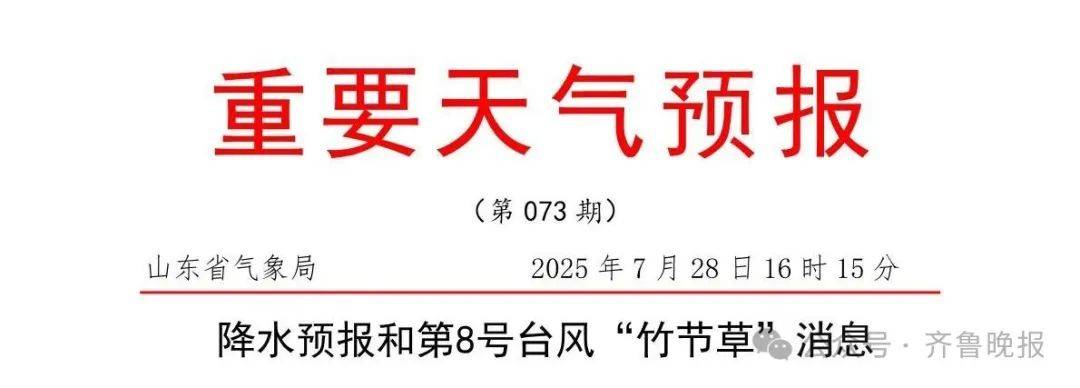台风“竹节草”将影响山东!青岛持续高温,接下来连续4天有雨……