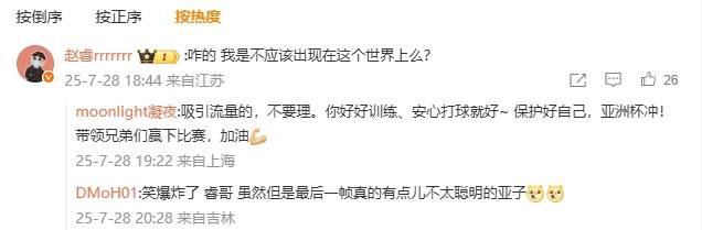 赵睿怒喷媒体：我是不应该出现在这个世界上么？