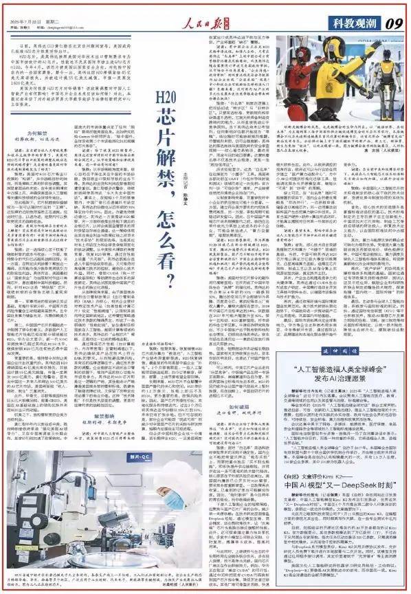 H20解禁了，芯片“是造还是买”？人民日报给出答案了