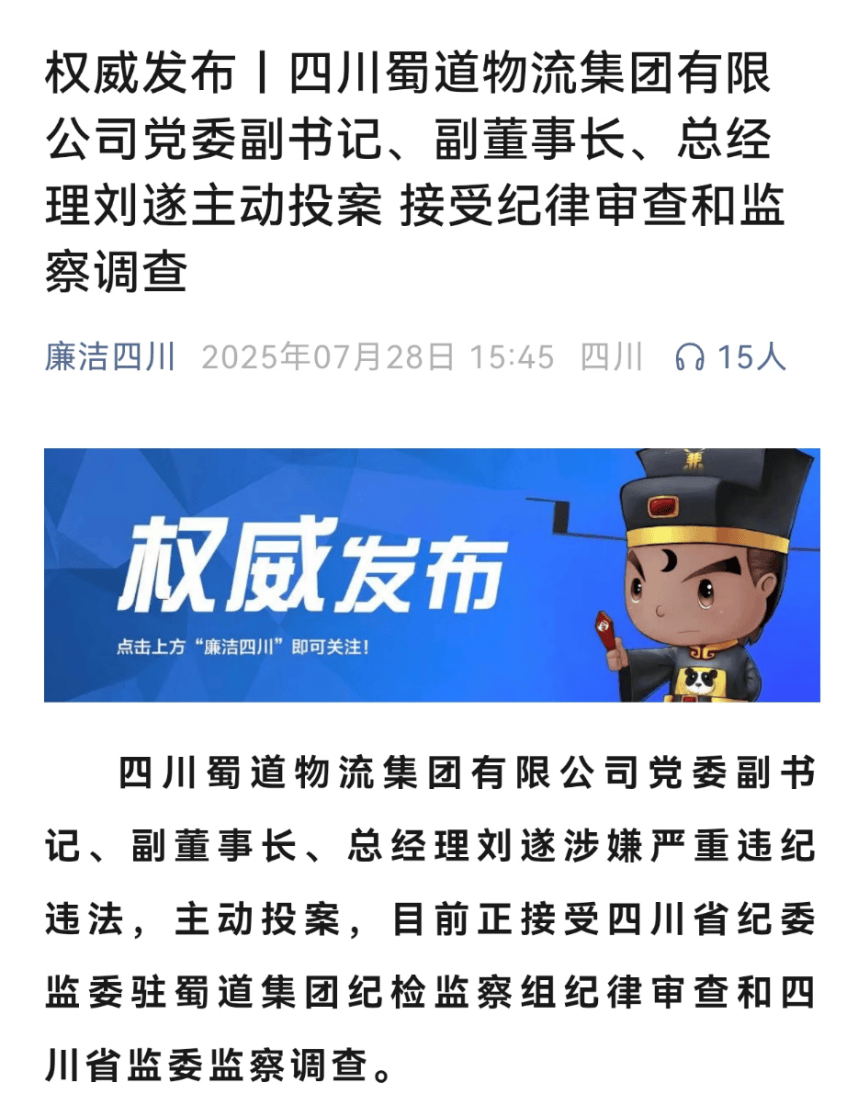 “80后”国企总经理，被查！