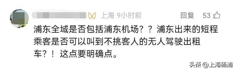 起步费14元!上海试运营无人驾驶出租车