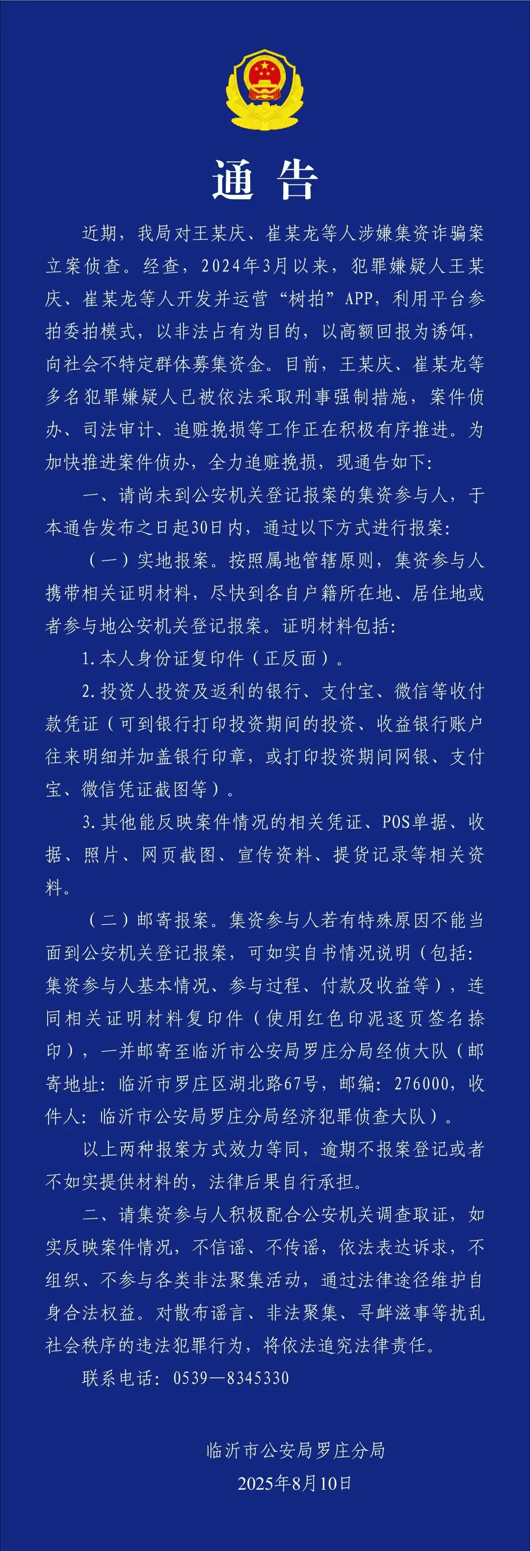 突然暴雷!总部人去楼空!警方:多人已被抓
