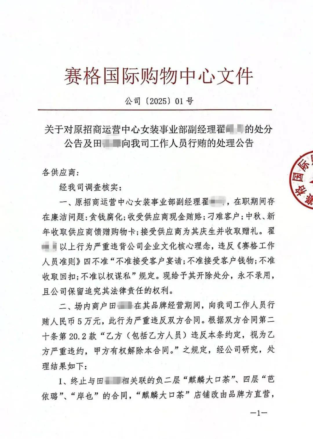 确认了!翟某某被开除,永不录用!