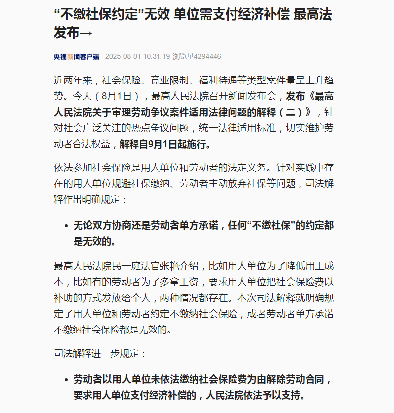 “强制社保”引热议：新规9月实施 对个人和企业有何影响？