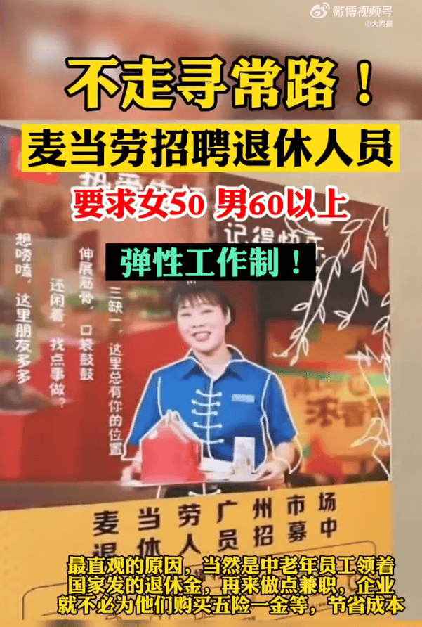 “强制社保”引热议 多家企业开始招聘退休人员：要有正式退休证