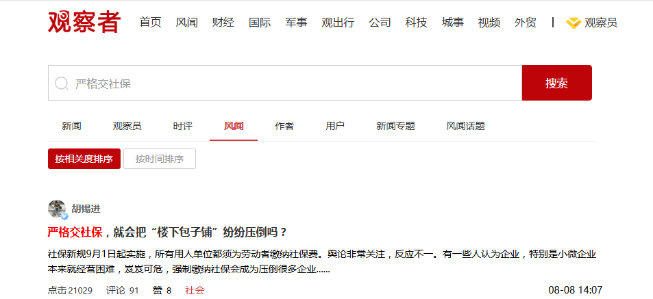 “强制社保”引热议 多家企业开始招聘退休人员：要有正式退休证