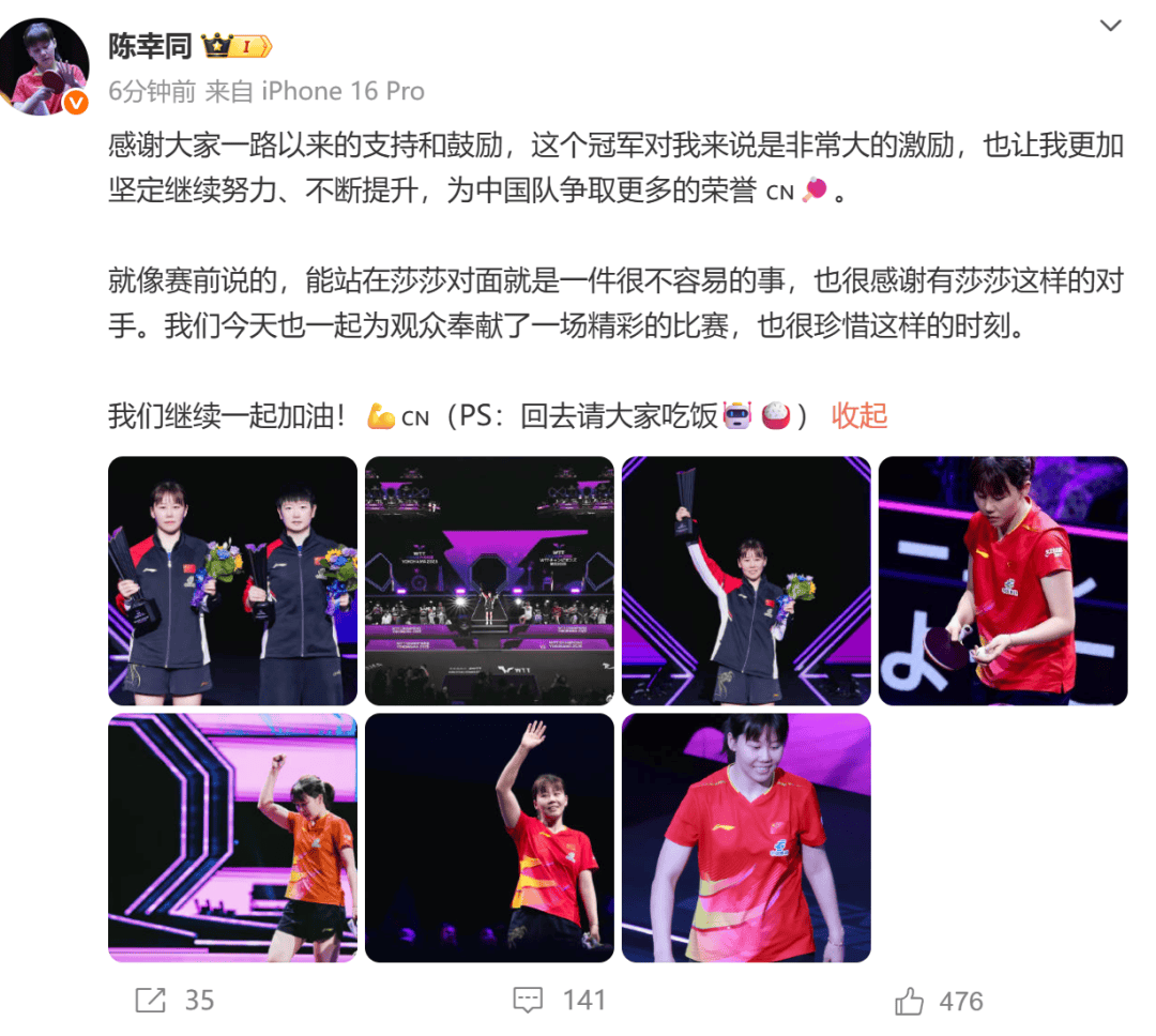 陈幸同夺冠后发文:能站在莎莎对面就是件很不容易的事,很感谢有这样的对手,回去请大家吃饭