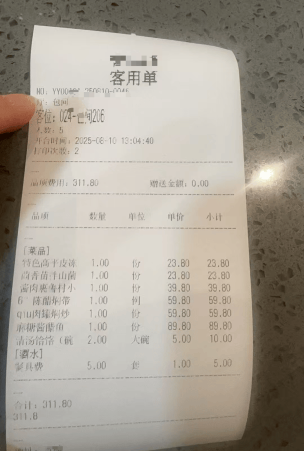 5人被指为311元餐费逃单！山西一商家未打码曝光食客引争议