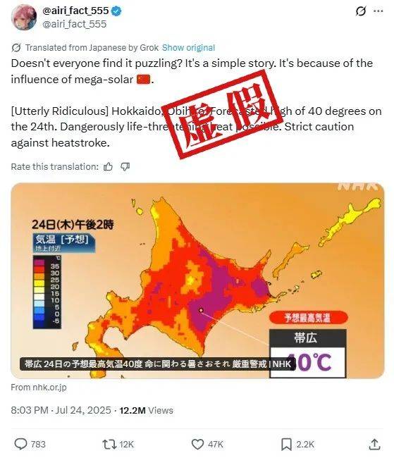 明查｜日本北海道异常高温，怪到了中国太阳能发电站头上？