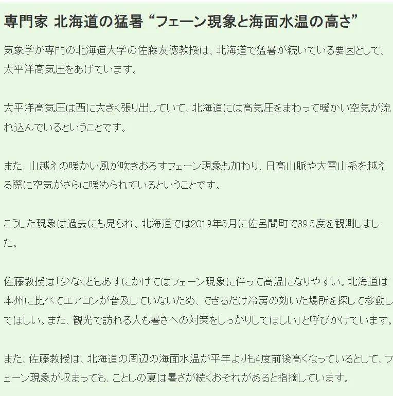 明查｜日本北海道异常高温，怪到了中国太阳能发电站头上？