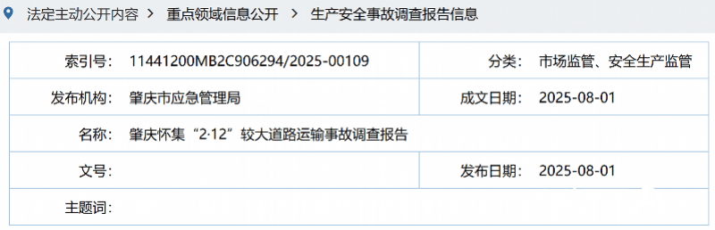 公交起火致6人死亡!事故源于一名乘客......