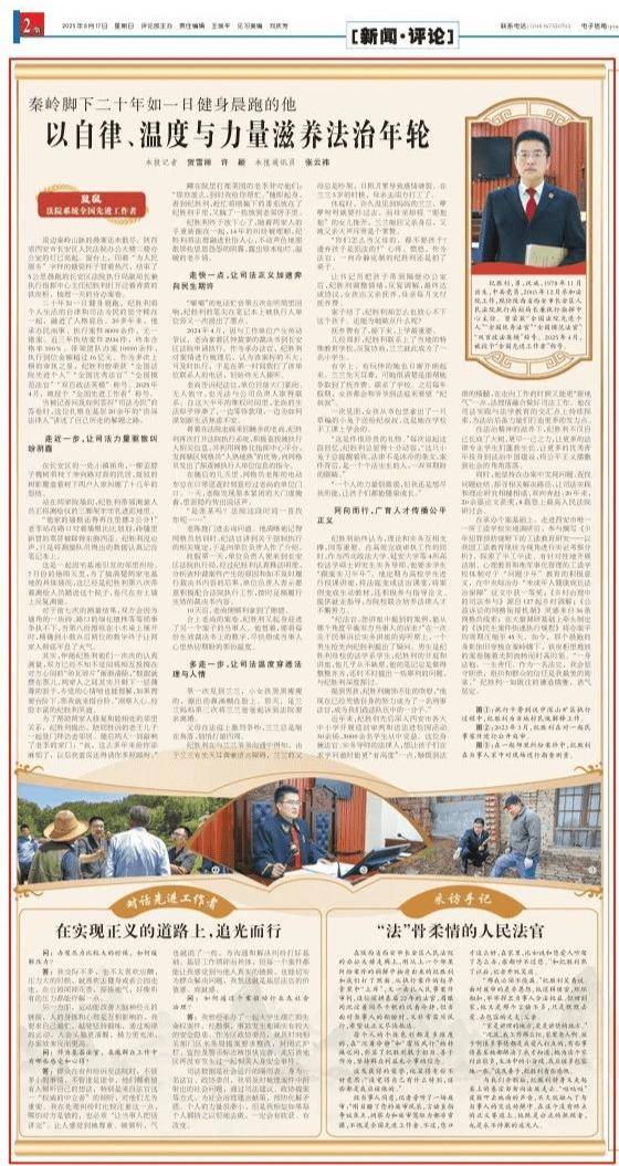 秦岭脚下二十年如一日健身晨跑的他，以自律、温度与力量滋养法治年轮