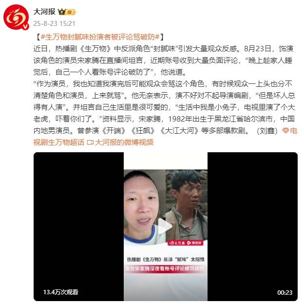 《生万物》反派演员宋家腾被观众骂破防了！无奈表示：坏人总得有人演