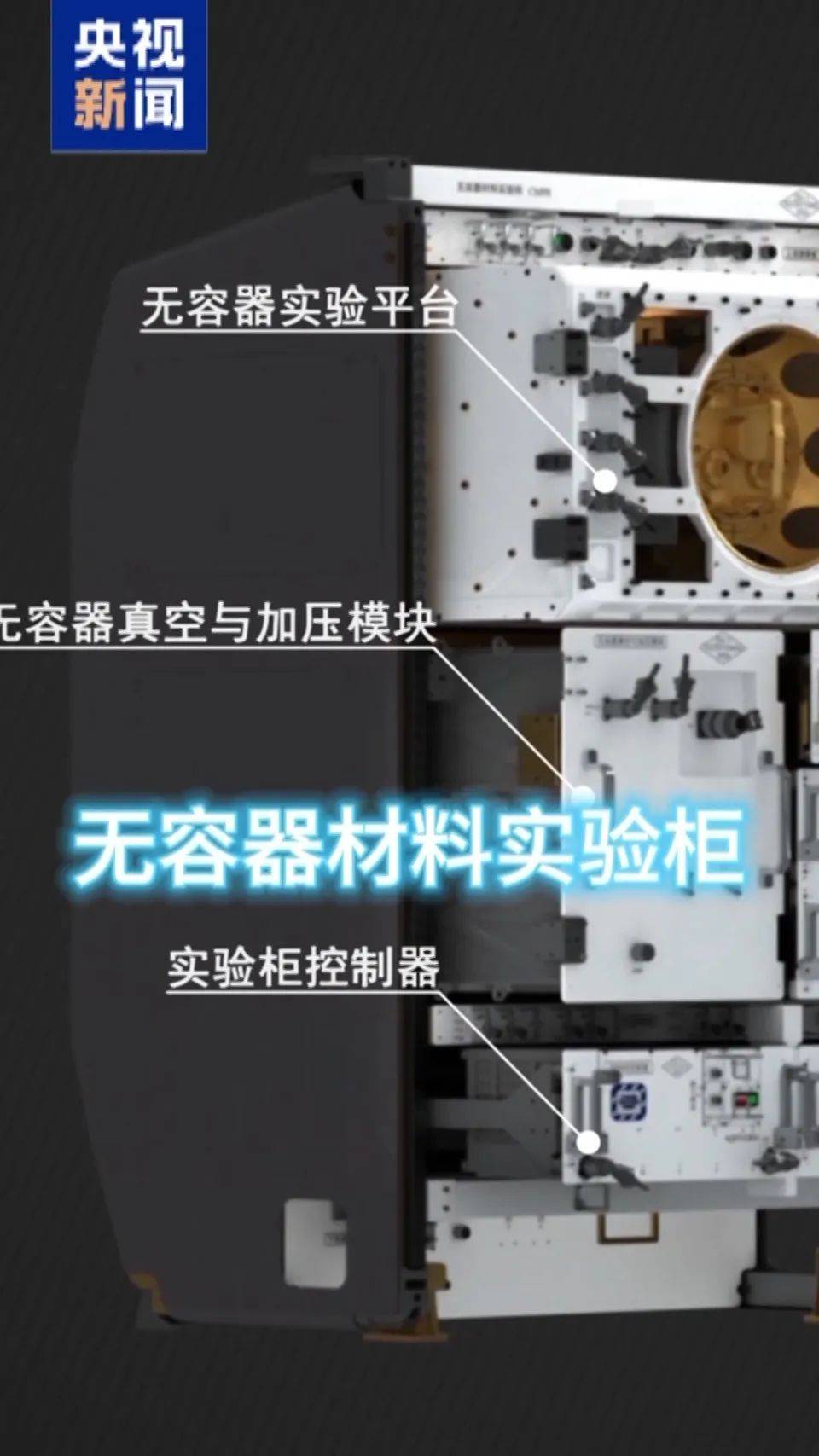 “太空炼丹”硬核登场！