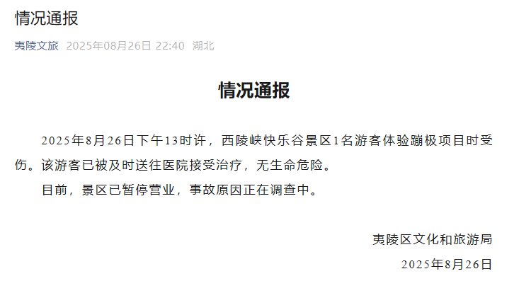 景区蹦极绳疑断开，游客坠入水中！目击者称坠落高度超40米，水里有血迹，当地文旅局通报