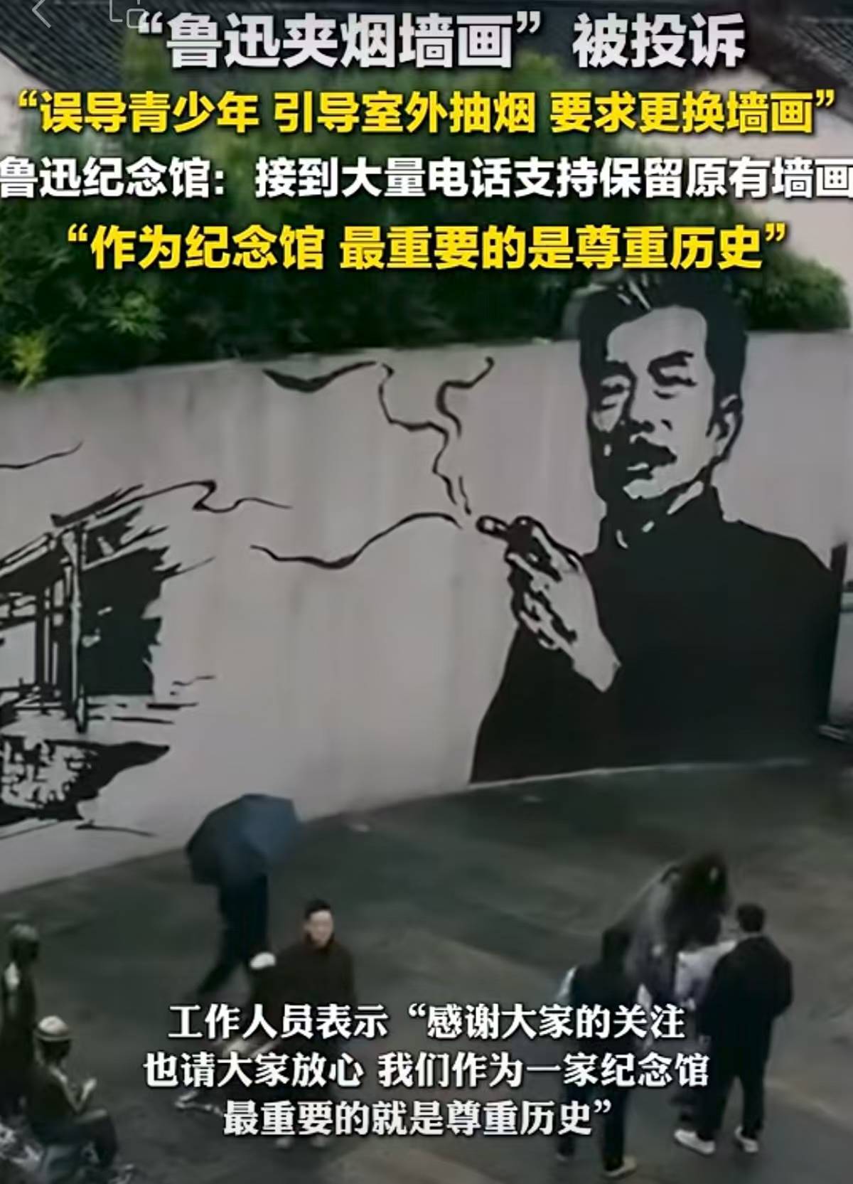 “鲁迅夹烟”事件启示：对离谱投诉何妨态度更鲜明 |新京报快评