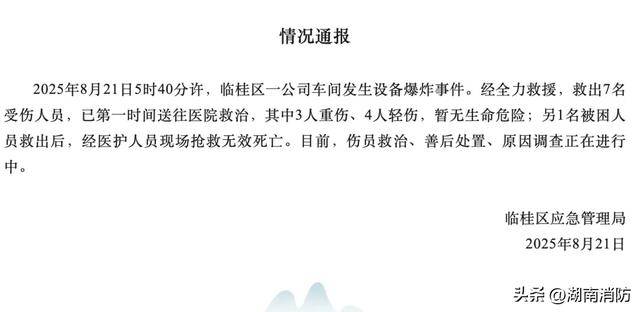 一公司车间设备发生爆炸，致1死7伤！厂房火患如何止患于微