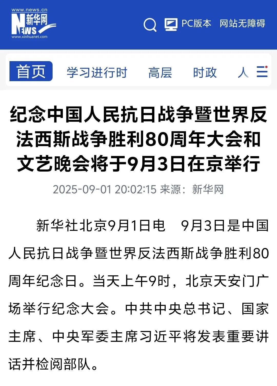 定了，9月3日早上9点看大阅兵！（附直播观看方式）