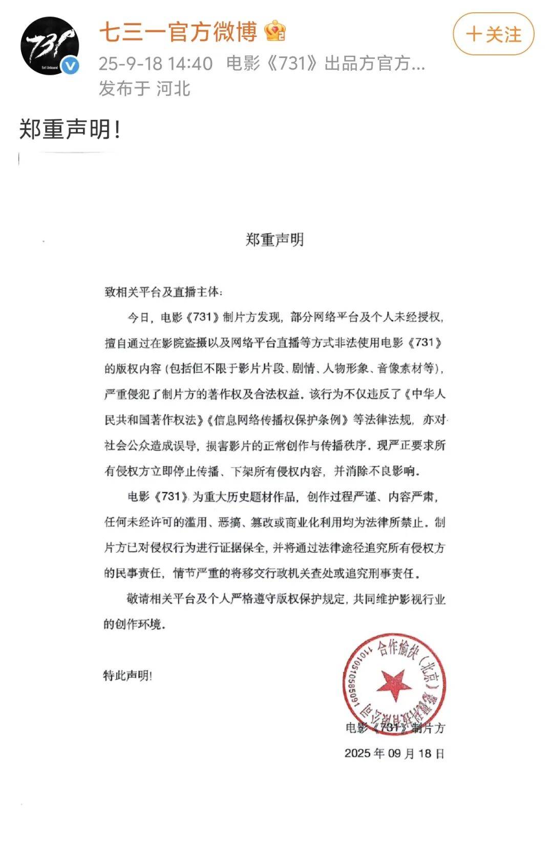 《731》票房破2亿！刚刚，制片方郑重声明……