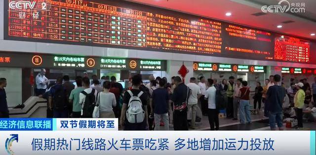 “十一”假期车票不好抢？官方支招