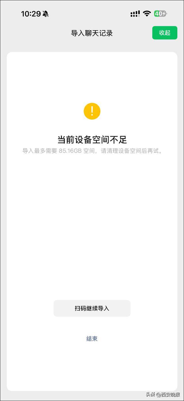 刚拿到新iPhone就懵了！微信员工回应：有bug