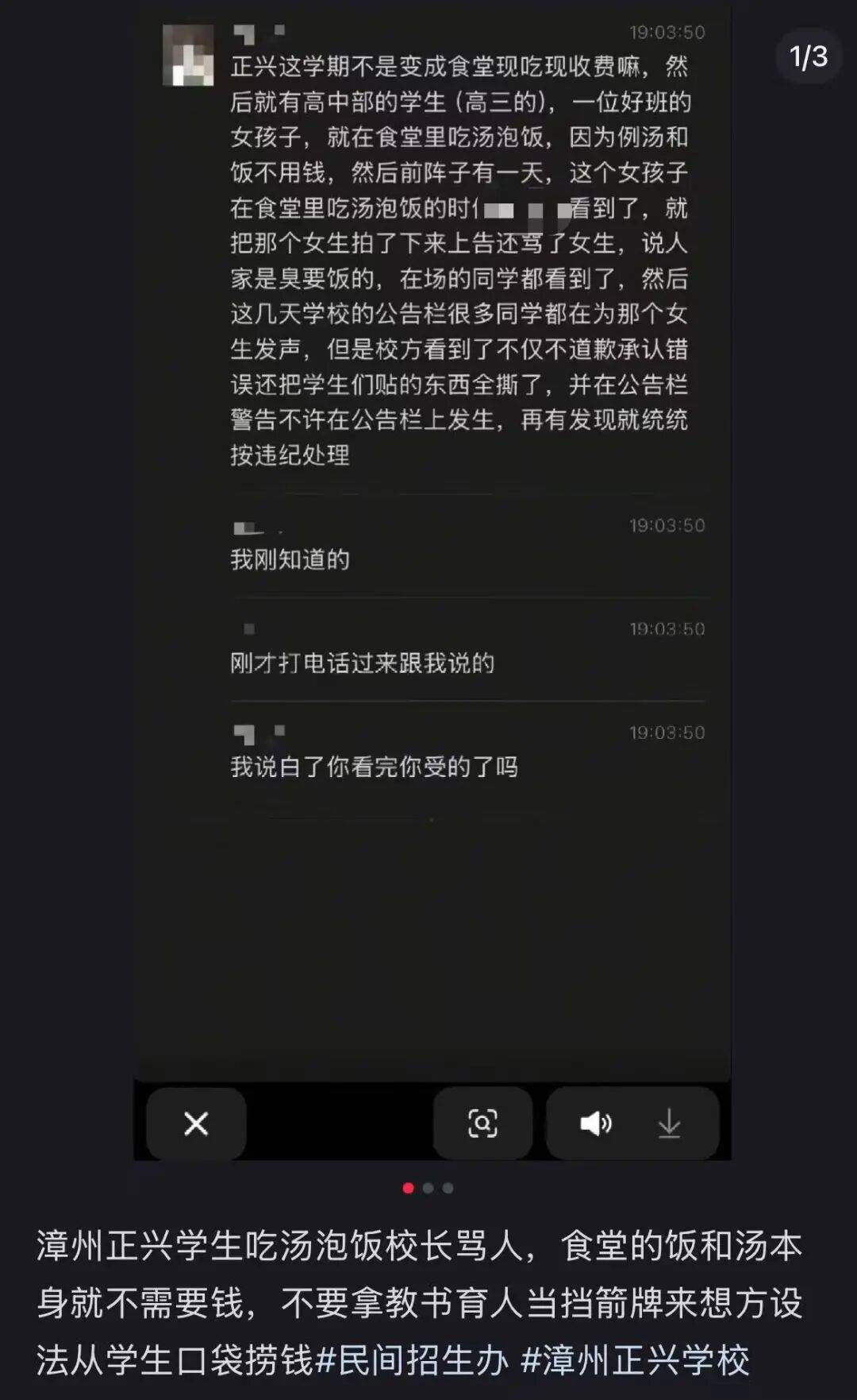 福建漳州一高三学生吃食堂免费汤饭，被校领导拍下骂“臭要饭的”？校方回应：没有的事，学校办得太好被嫉妒抹黑